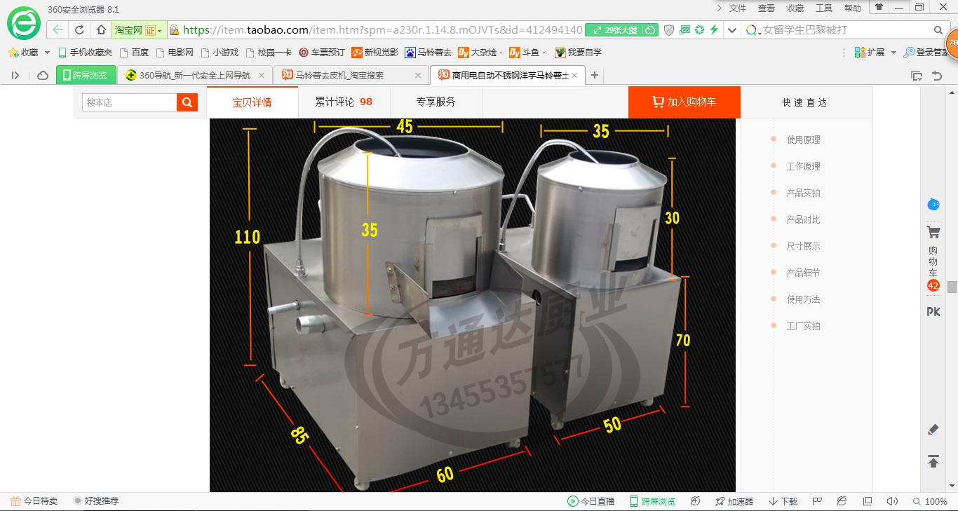 马铃薯去皮机设计含SW三维图